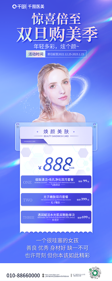 双旦礼遇活动时间年轻多彩长图