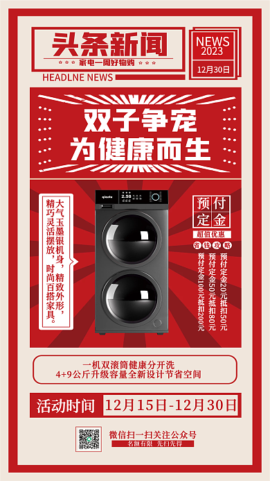 复古头条头条新闻NEWS海报