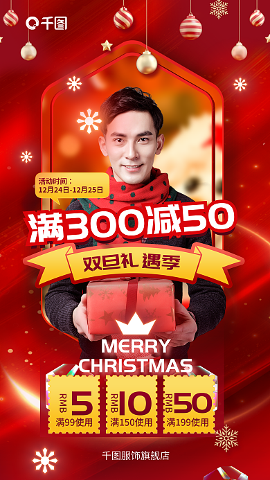 圣诞节双旦活动时间MERRY男女冬装服饰上新促销海报