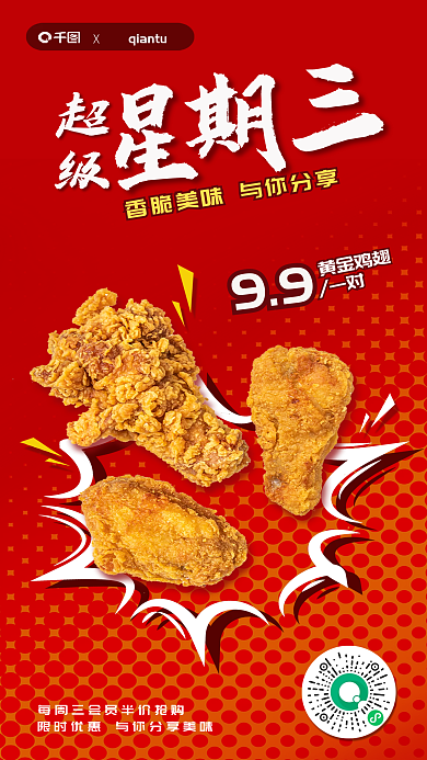 案例炸鸡黄金鸡翅99促销手机海报