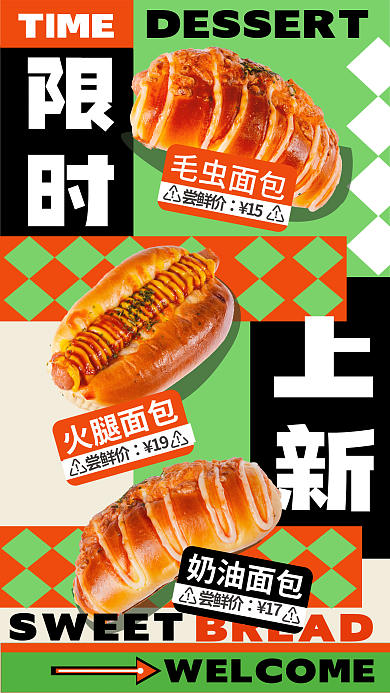 创意风SWEETTIME促销海报