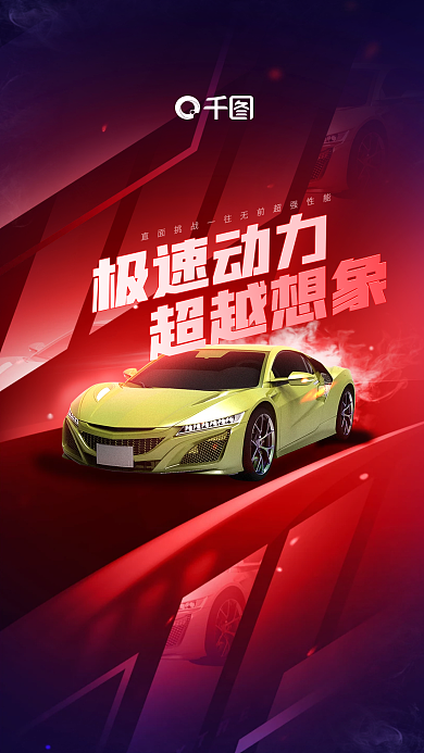 科技炫酷极速动力超越想象2023年汽车海报