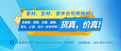 蓝色公众号无缝管焊管头广告