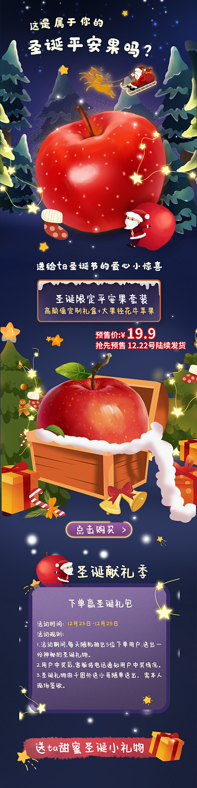 苹果圣诞平安果促销手机端