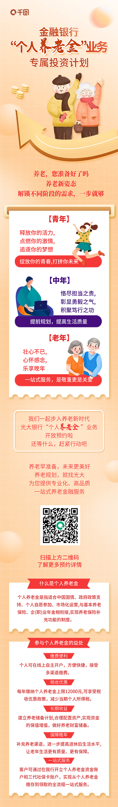 插画风缴费便利方便快捷信息长图