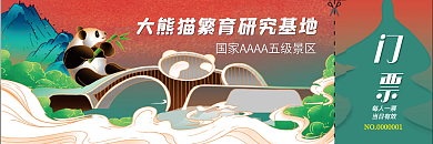 大熊猫景区每人一票当日有效旅游券