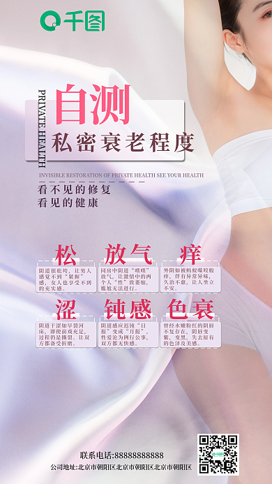 女性私密看见的健康私密衰老自测