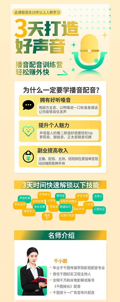 渐变风名师介绍甩掉方言音声音配音嗓音方言信息长图