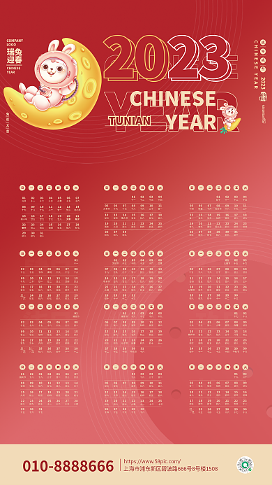 2023元旦新年日历海报