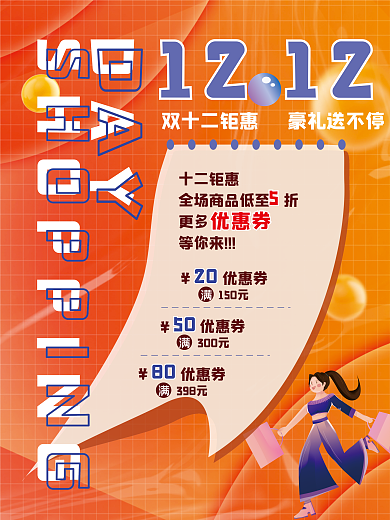 创意双十二DAY1212大促活动钜惠促销海报