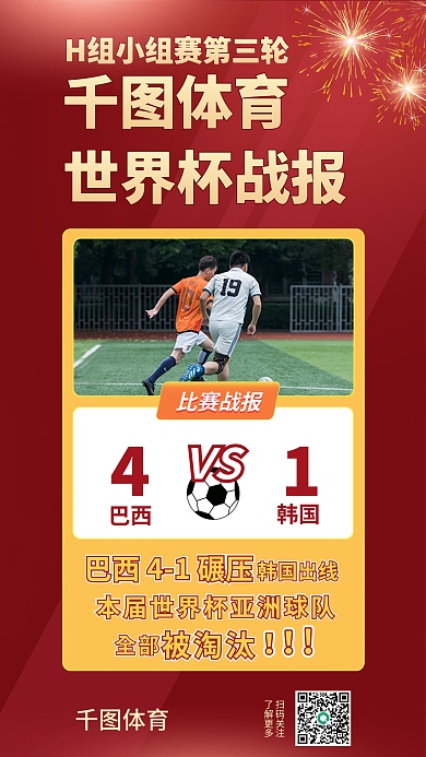 世界杯相关扫码关注了解更多海报