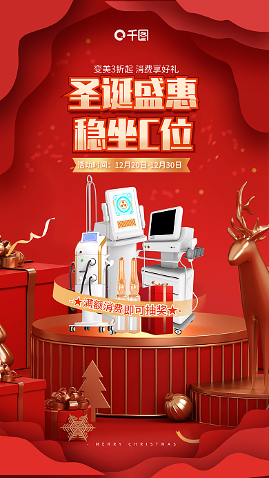 红色剪纸圣诞盛惠稳坐C位医美行业圣诞借势节日海报