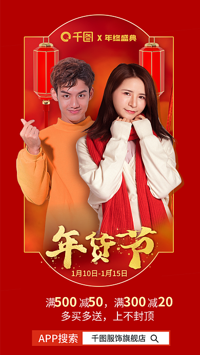 年货节年终X年终盛典满减女装服饰满减促销海报