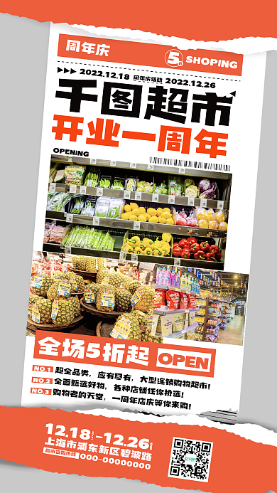 超市周年庆活动促销海报