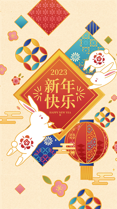 2023兔年新年快乐元旦喜庆插画海报
