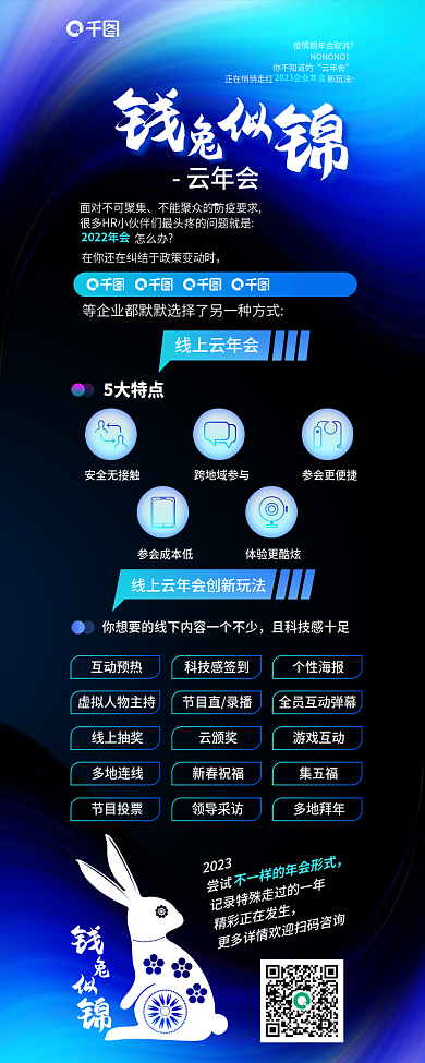 年会简约云年会怎么办科技商务新年年会活动介绍