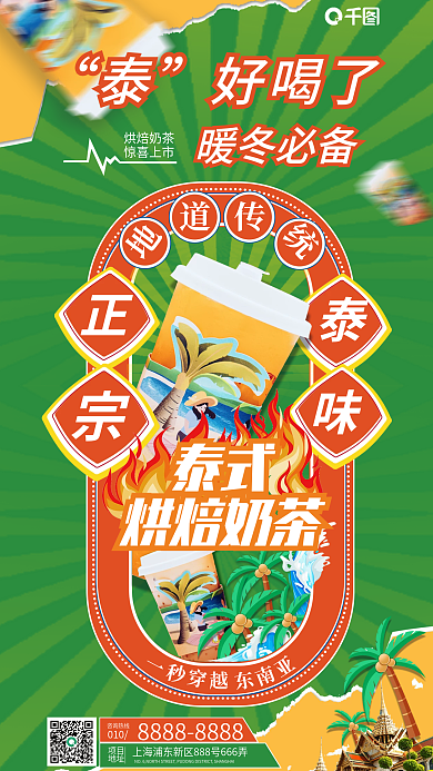 绿色简约好喝了暖冬必备式烘焙奶茶饮品促销海报