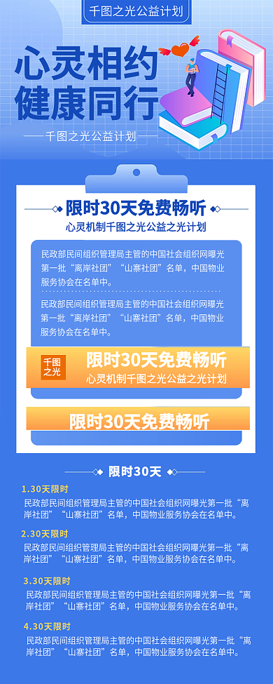 心灵相约心灵相约健康同行读书学习计划信息长图