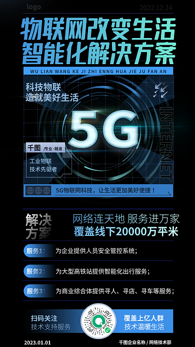 蓝色科技科技物联专业物联网解决方案企业宣传海报