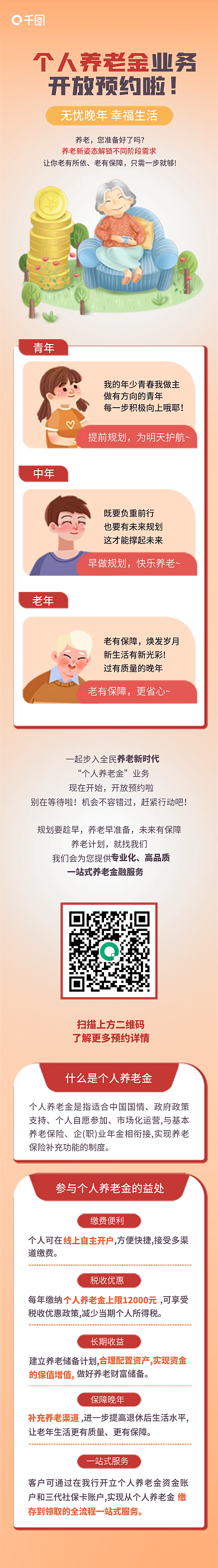 养老保险插业务开放预约啦养老金信息长图