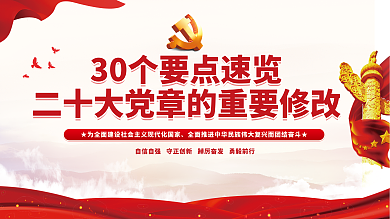 党的两个结合十八大以来报告重要速览党建宣传展板