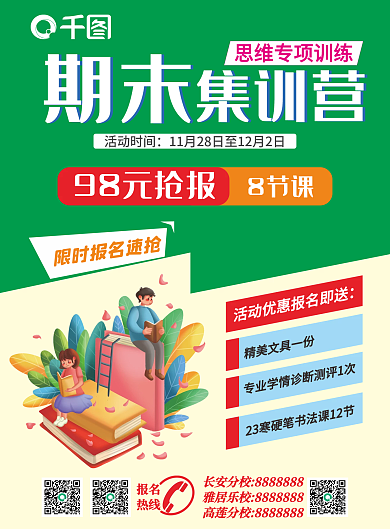 期末集训营招生海报宣传单页