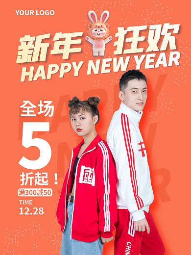 简约风HAPPYNEW男女服装营销海报