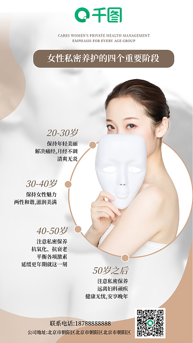 女性生殖2030岁清爽无炎私密保养