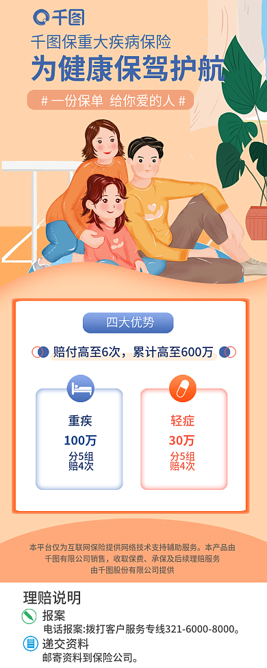 扁平风健康递交资料四大优势医疗保险产品介绍信息长图