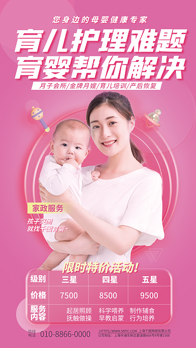 育婴粉色公司地址热线服务活动促销