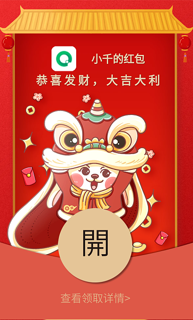 兔年醒狮小千的红包恭喜发财封面