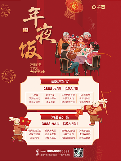 年夜饭菜单年夜饭预定宣传海报