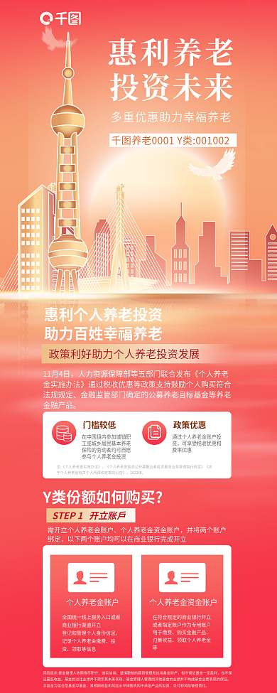 个人养老金惠利养老投资未来长图