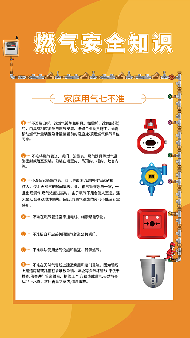 燃气使用不准擅自拆如需拆安全知识