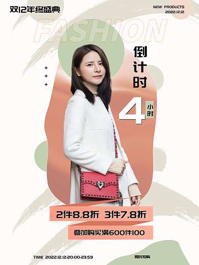 年终盛典倒计时小时海报