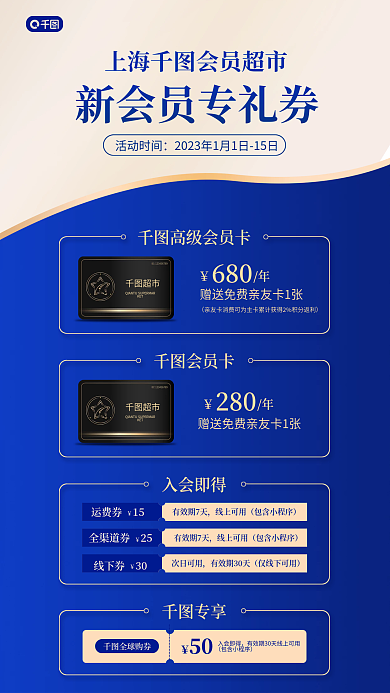 蓝色简约活动时间超市活动促销海报