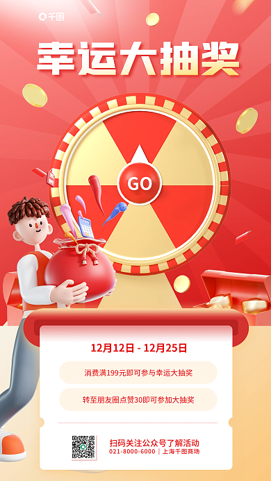 幸运大幸运大抽奖GO宣传红色喜庆海报