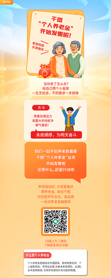 金融插个人养老金开始发售啦养老金信息长图