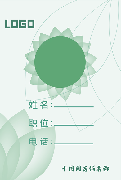 绿色系网店铺名称LOGO店铺工作证