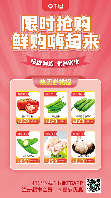 超市蔬菜鲜货限时抢购促销海报