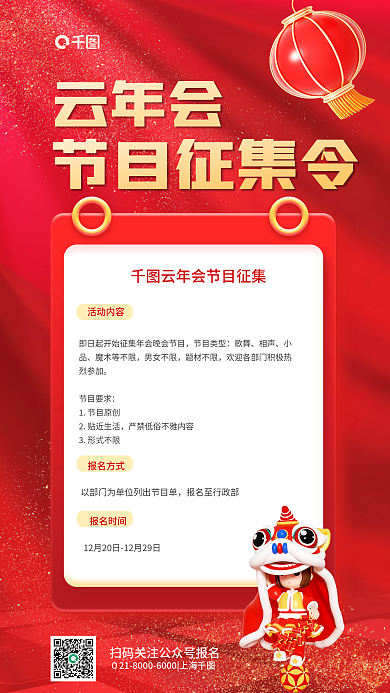 云年会2023云年会征集3d活动宣传海报