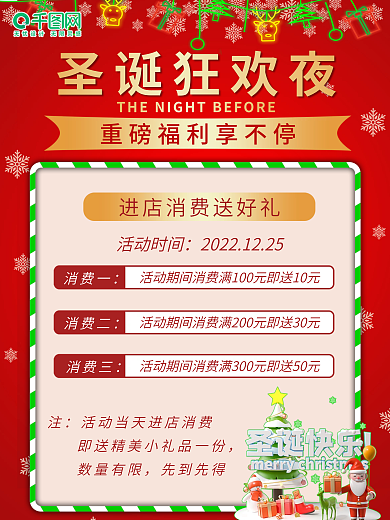 红色大气消费一数量有限圣诞海报
