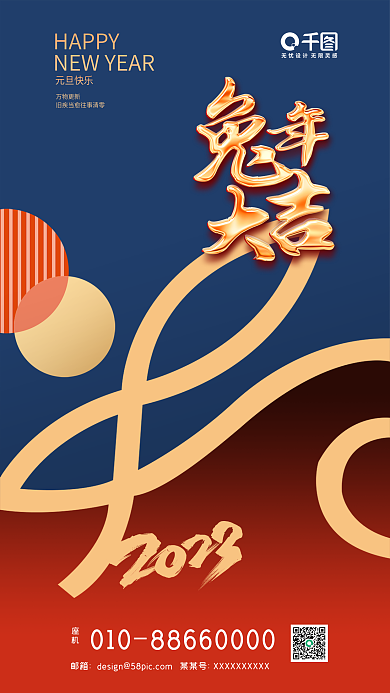 兔年大吉HAPPY元旦快乐元旦快乐