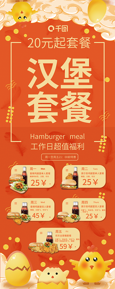 简约橙色汉堡套餐工作日套餐餐饮易拉宝展架