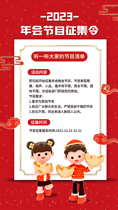 喜庆春节2023活动内容云年会节目征集海报
