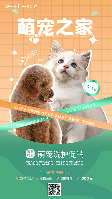 宠物美容萌宠之家宠物暖心服务