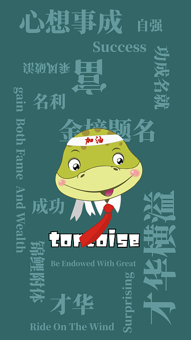 手绘可爱心想事成自强祝福语壁纸