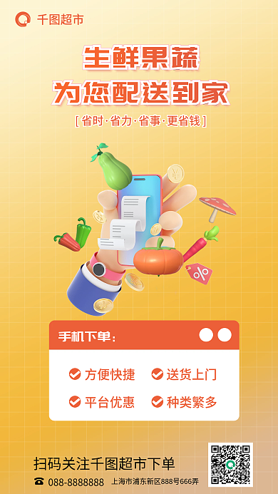 小清新食品超市省时送促销海报