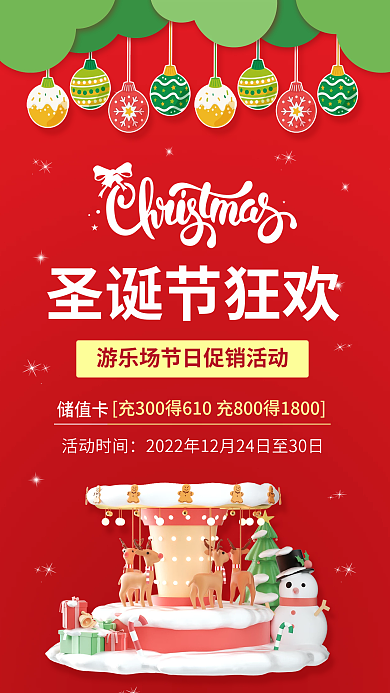 儿童游乐园圣诞节狂欢储值卡海报