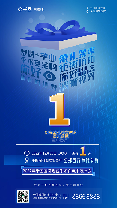 简约清新眼科请注意查收手术发布会倒计时医疗海报